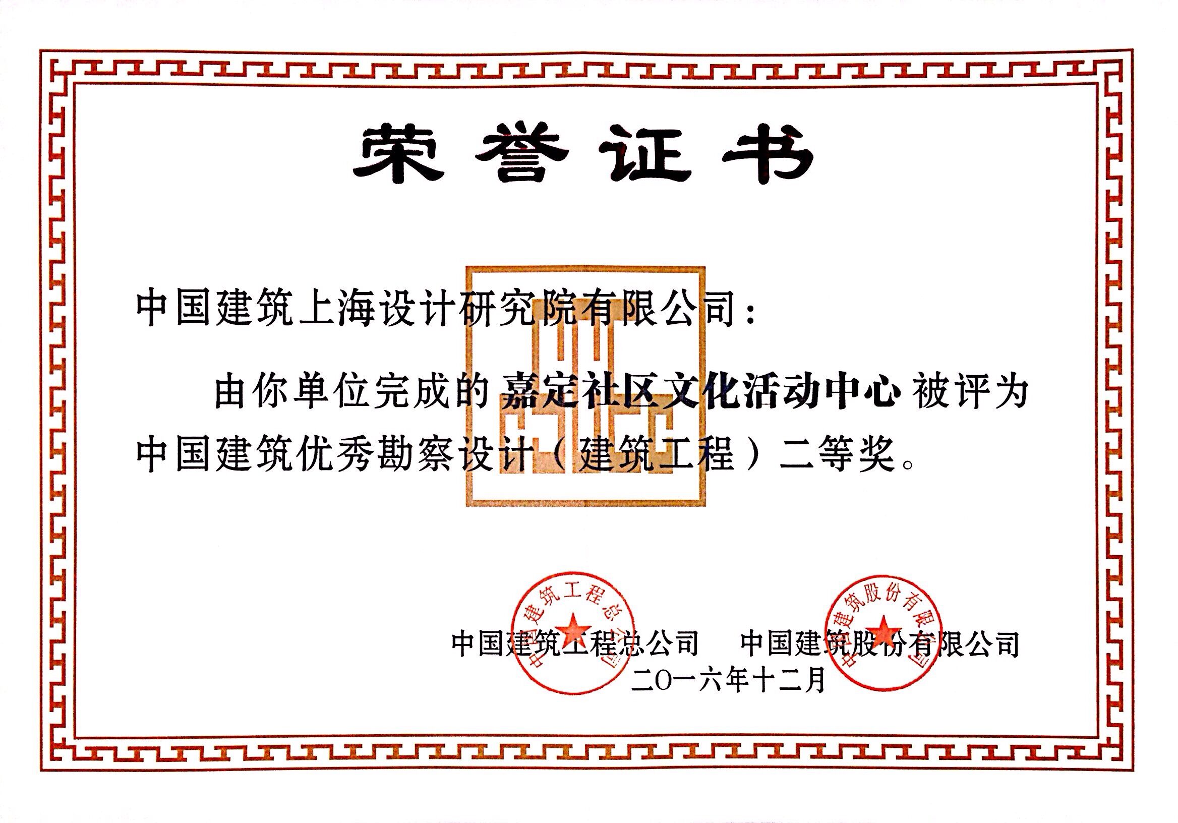 17、上海嘉定社区文化活动中心-2016年中国建筑优秀勘察设计二等奖.jpg
