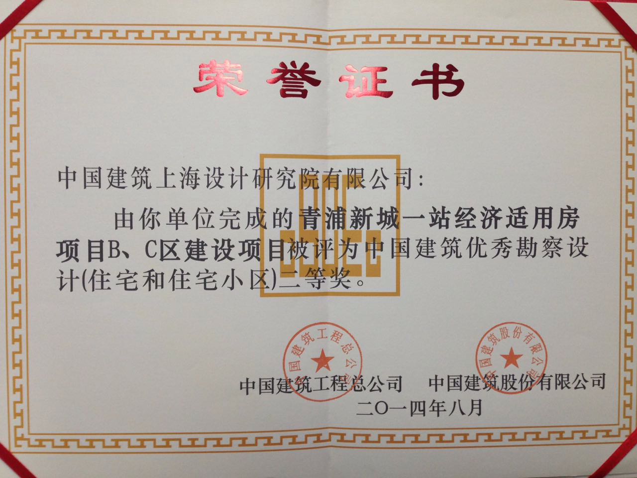 22、青浦新城一站式经济适用房-2014年中国建筑优秀勘察设计二等奖.jpg