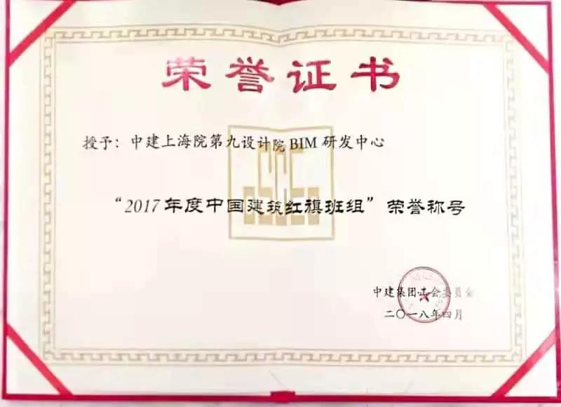 9:2017年度中国建筑“红旗班组”.jpg 9:2017年度中国建筑“红旗班组”.jpg