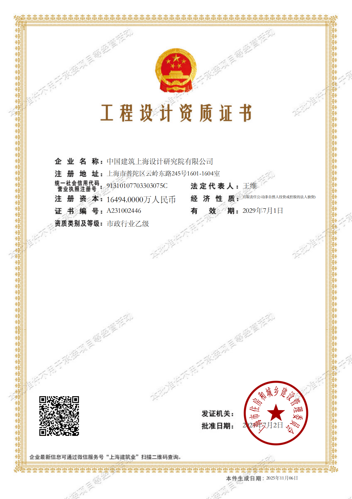 市政乙-批准件_00.png